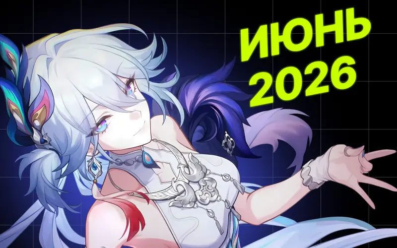 Нужна ли Яо Гуан в июне 2026 и правда ли, что она обязательна под Мортенакса Блэйда?