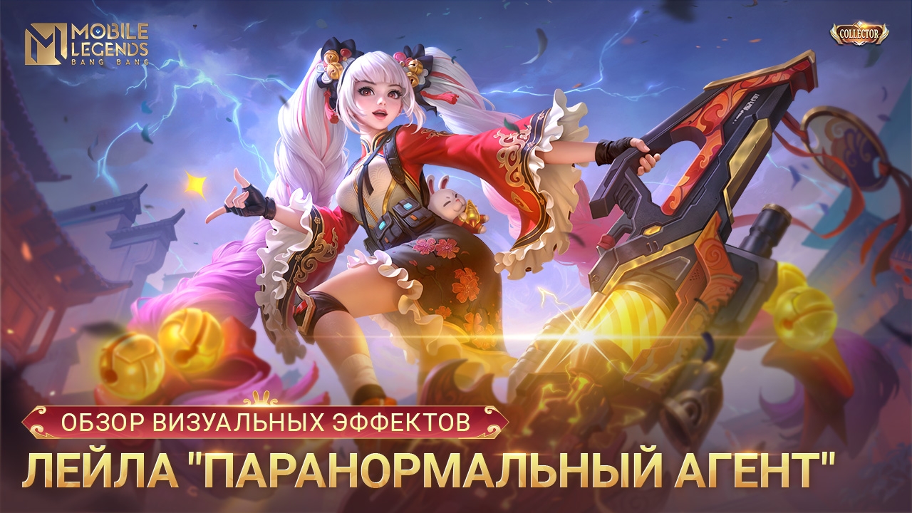 Лейла