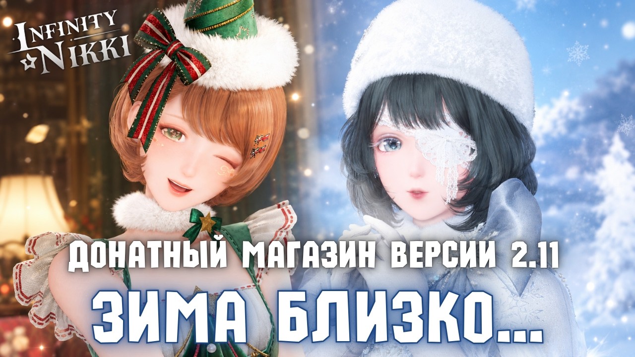  БОКС НА СНЕЖНОМ РИНГЕ?! ☆ Донатный магазин ☆ Infinity Nikki 2.11