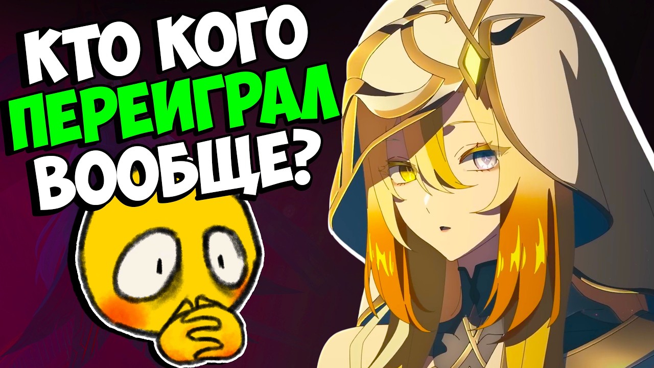  Разбор сюжета 7.1 Царица против Роновы и Рэйндоттир Genshin Impact