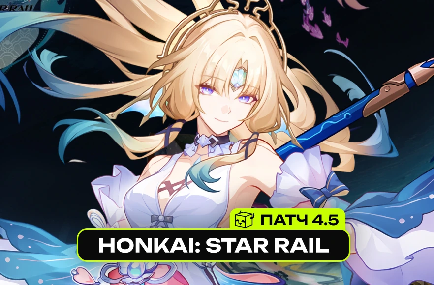 Обнова HSR