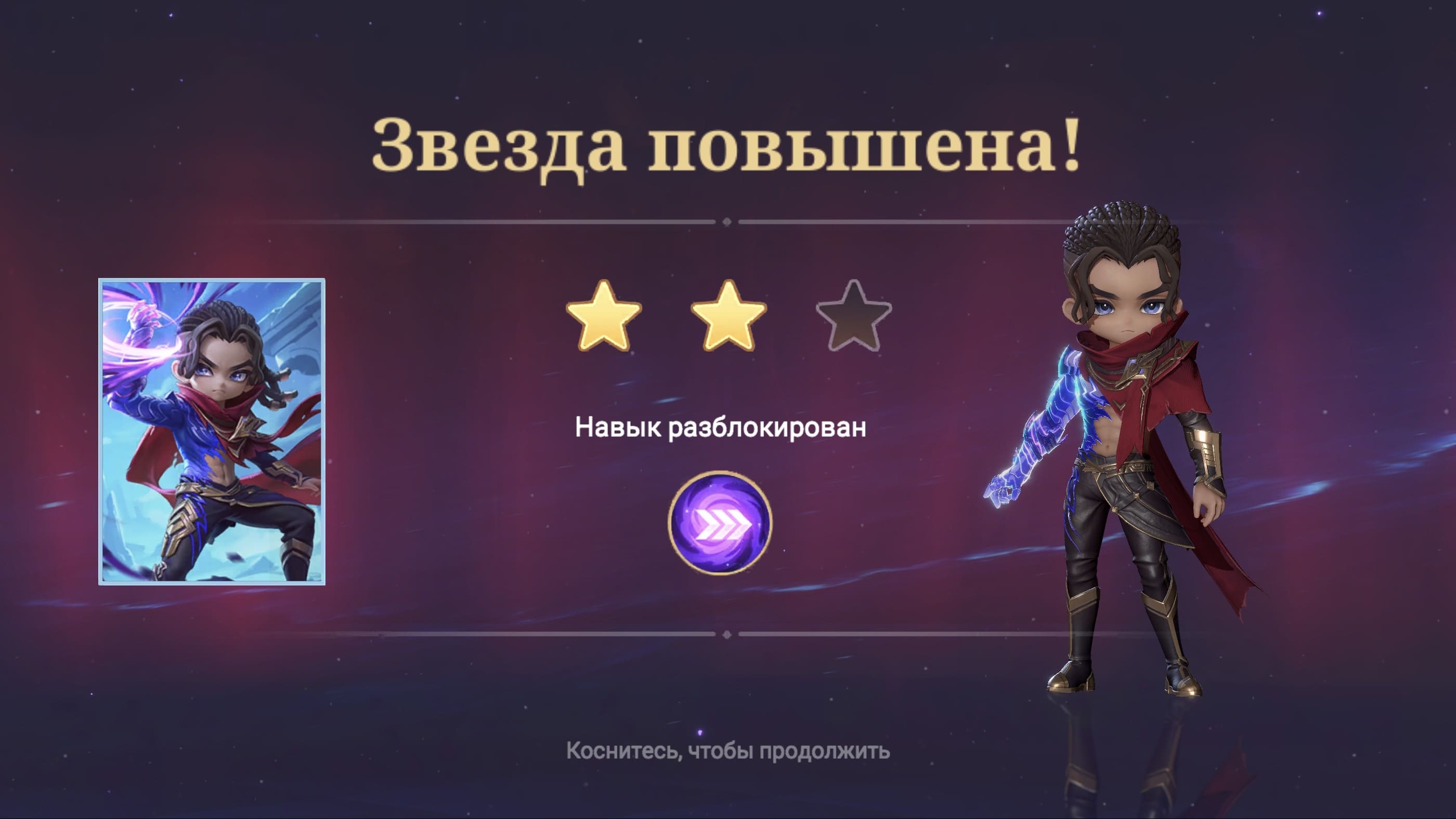 Повышение Звезды